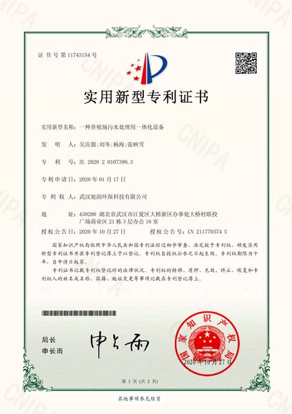 HF20B0146-武汉旭润环保-电子签章证书_1.jpg