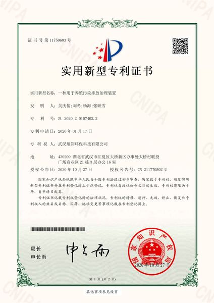 HF20B0148-武汉旭润环保-电子签章证书_1.jpg