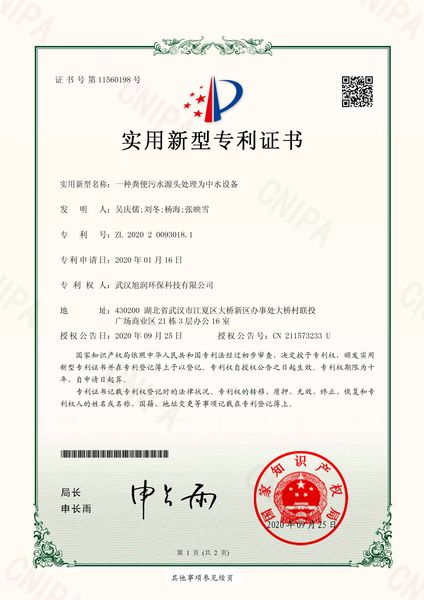 3HF20B0117-武汉旭润环保-电子签章证书_1.jpg