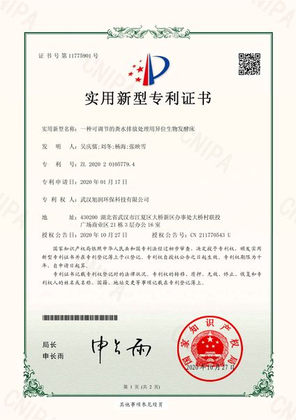 HF20B0142-武汉旭润环保-电子签章证书_1.jpg