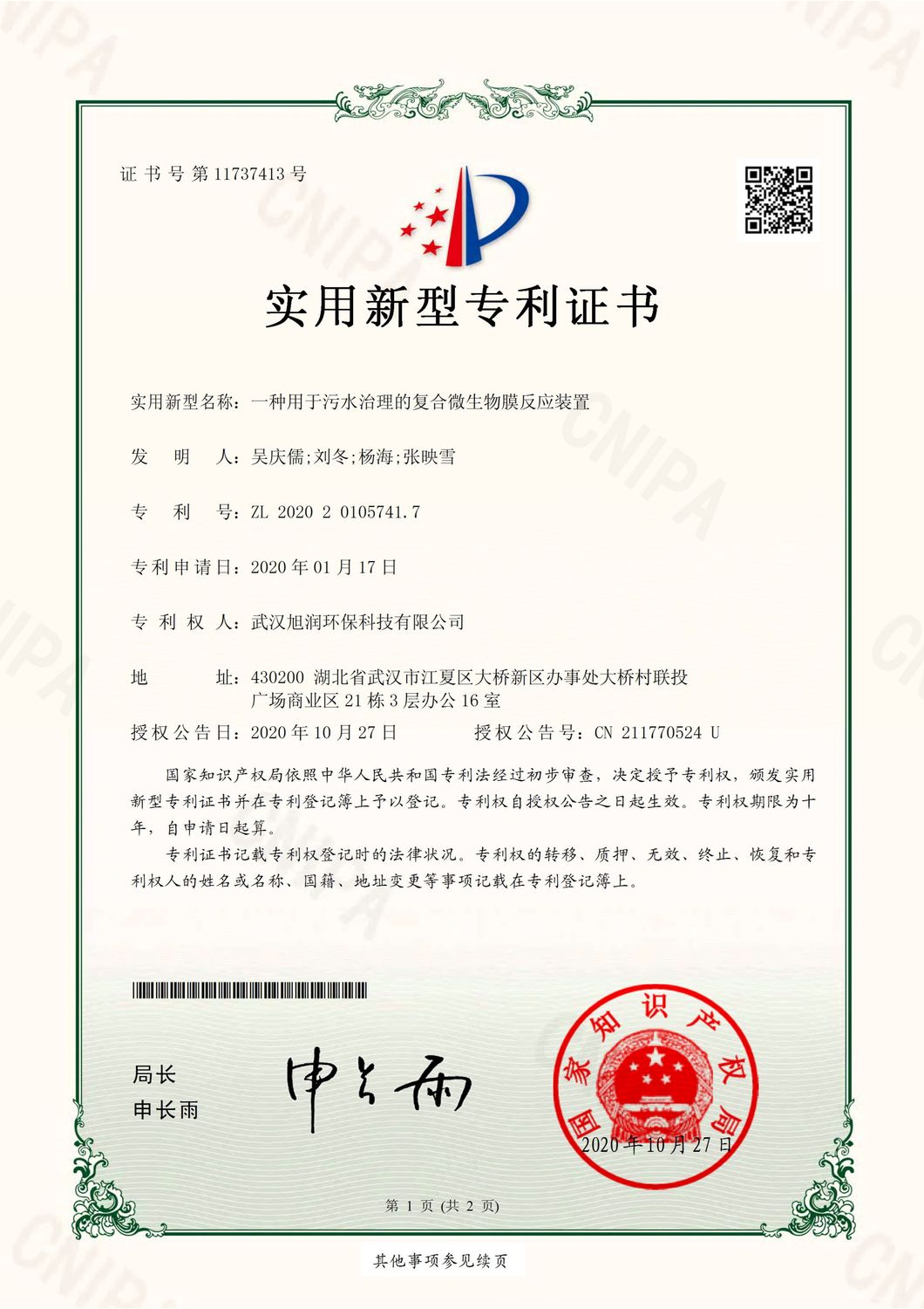 HF20B0147-武汉旭润环保-电子签章证书_1.jpg